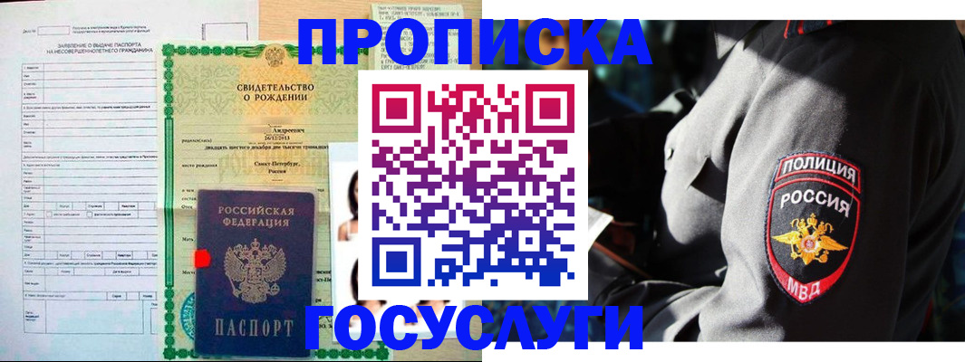 прописка законно в Волгоградской области