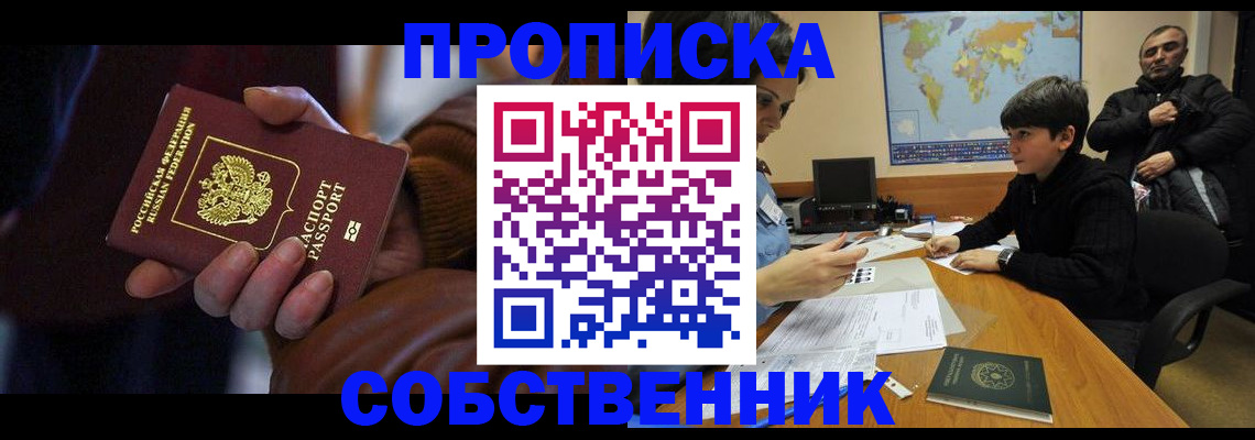 прописка регистрация в Волгоградской области