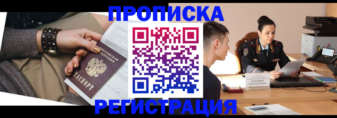 прописка гарантия в Волгоградской области