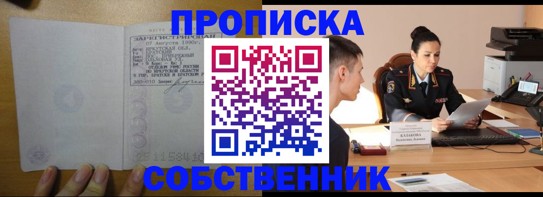 прописка штамп в Волгоградской области