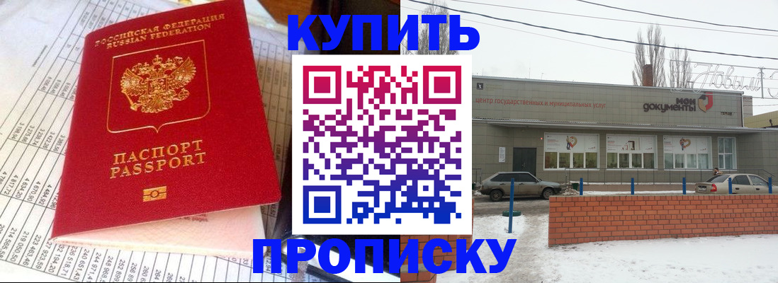 временная регистрация купить в Волгоградской области